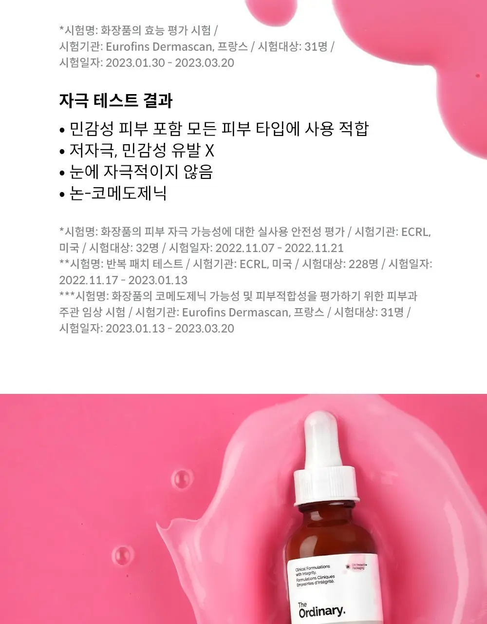 [진정] 디오디너리 수딩 앤 배리어 서포트 세럼 30ml 상세페이지 4